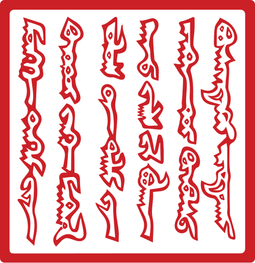 Mongolian calligraphy